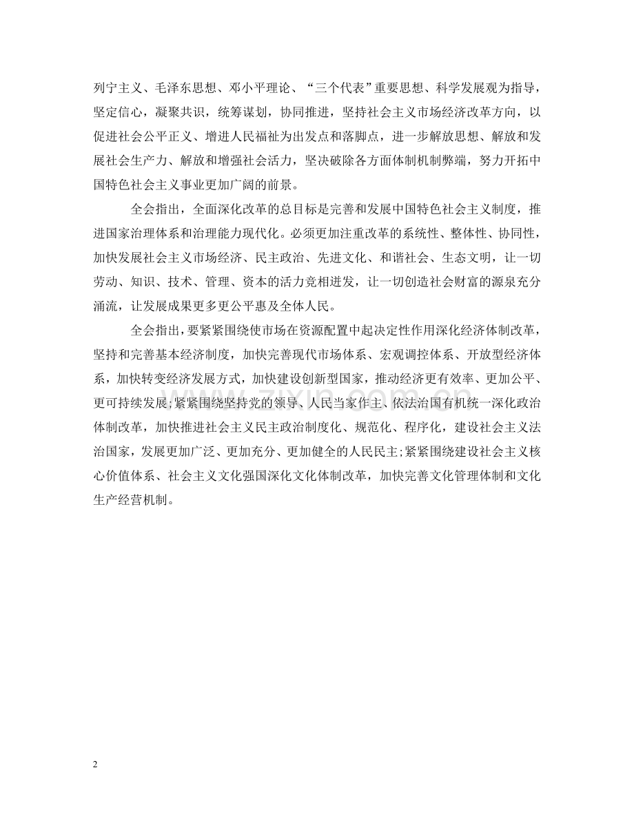 中共十八届全会公报模板.doc_第2页