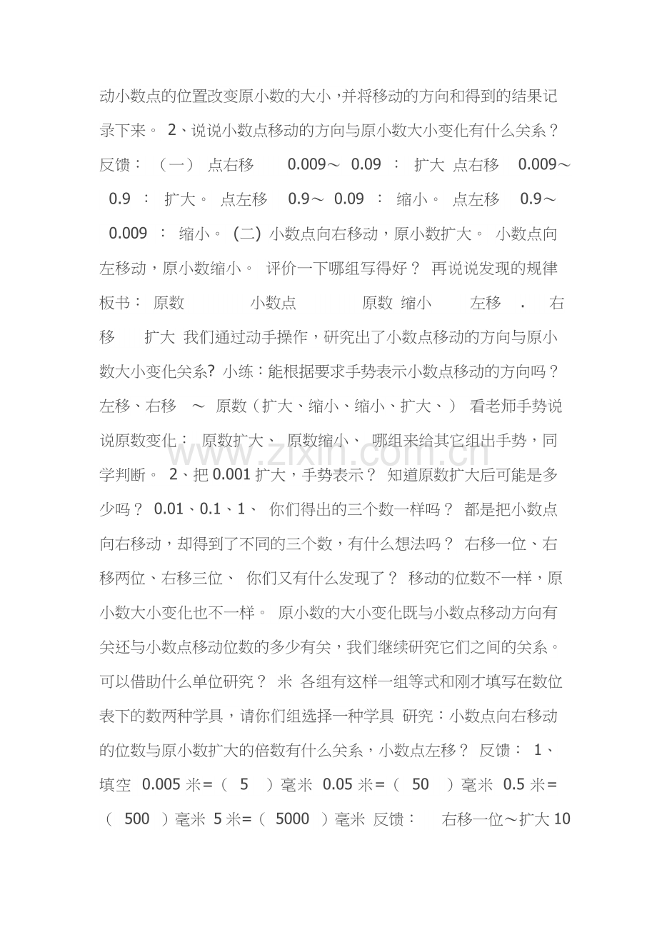 人教小学数学四年级小数点位置移动引起小数大小变化.docx_第2页