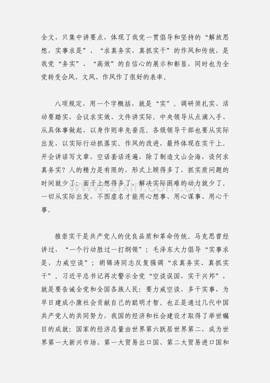 民族复兴中国梦心得体会.docx_第2页