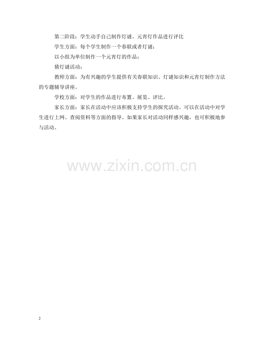 学校元宵节活动 .doc_第2页