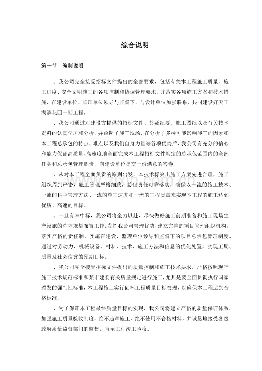 天正湖滨花园一期工程施工组织设计.docx_第2页