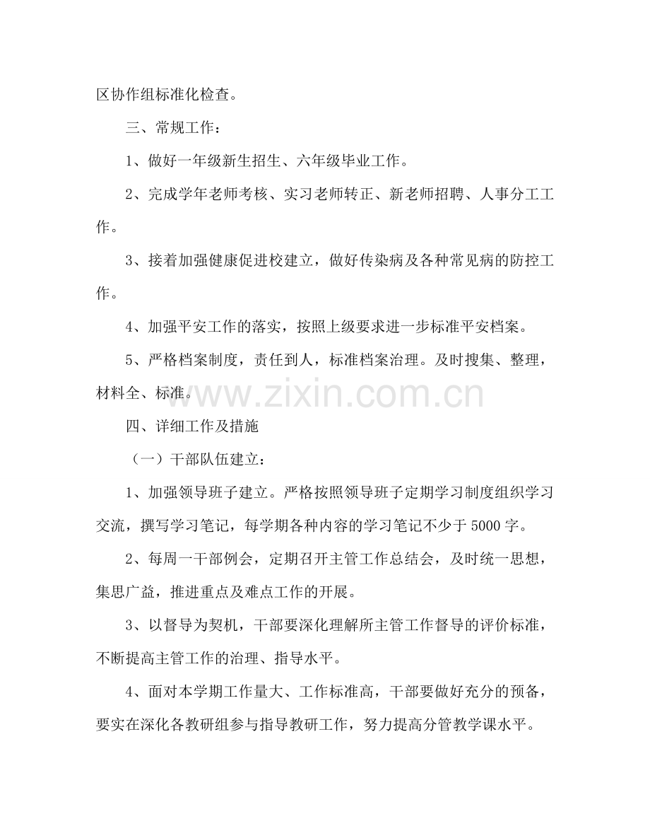 政教处范文小学第二学期工作计划 .doc_第2页