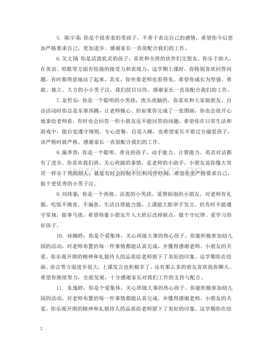 中班学生下学期末表现评语.doc_第2页