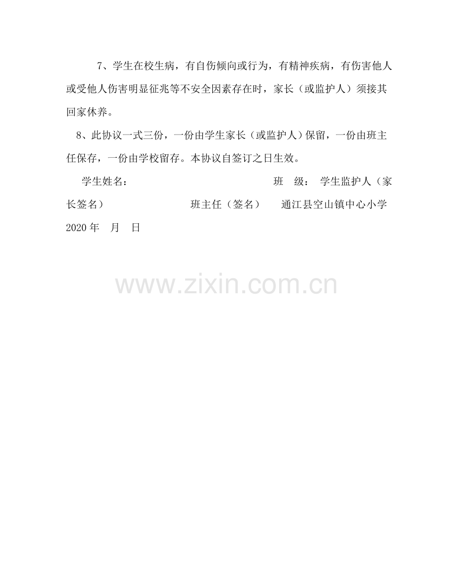 特异体质学生安全协议书 .doc_第2页