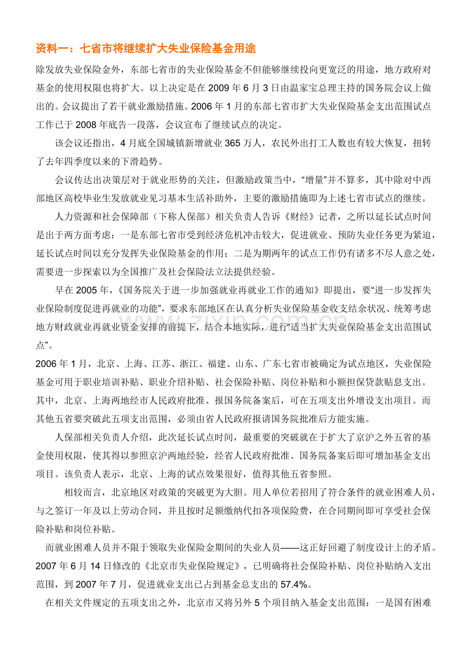 失业保险相关资料.docx_第1页