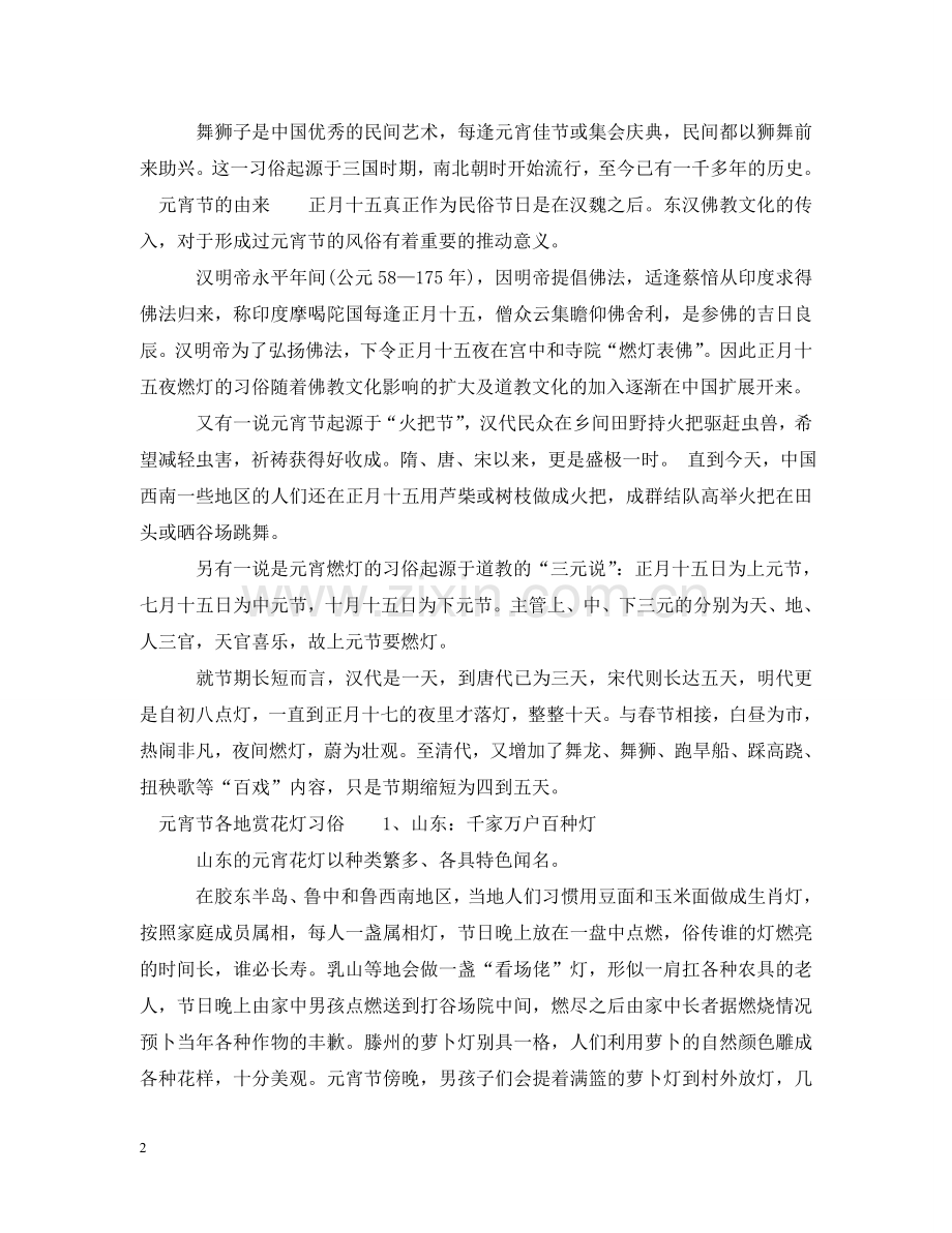 元宵节的民风民俗有什么.doc_第2页