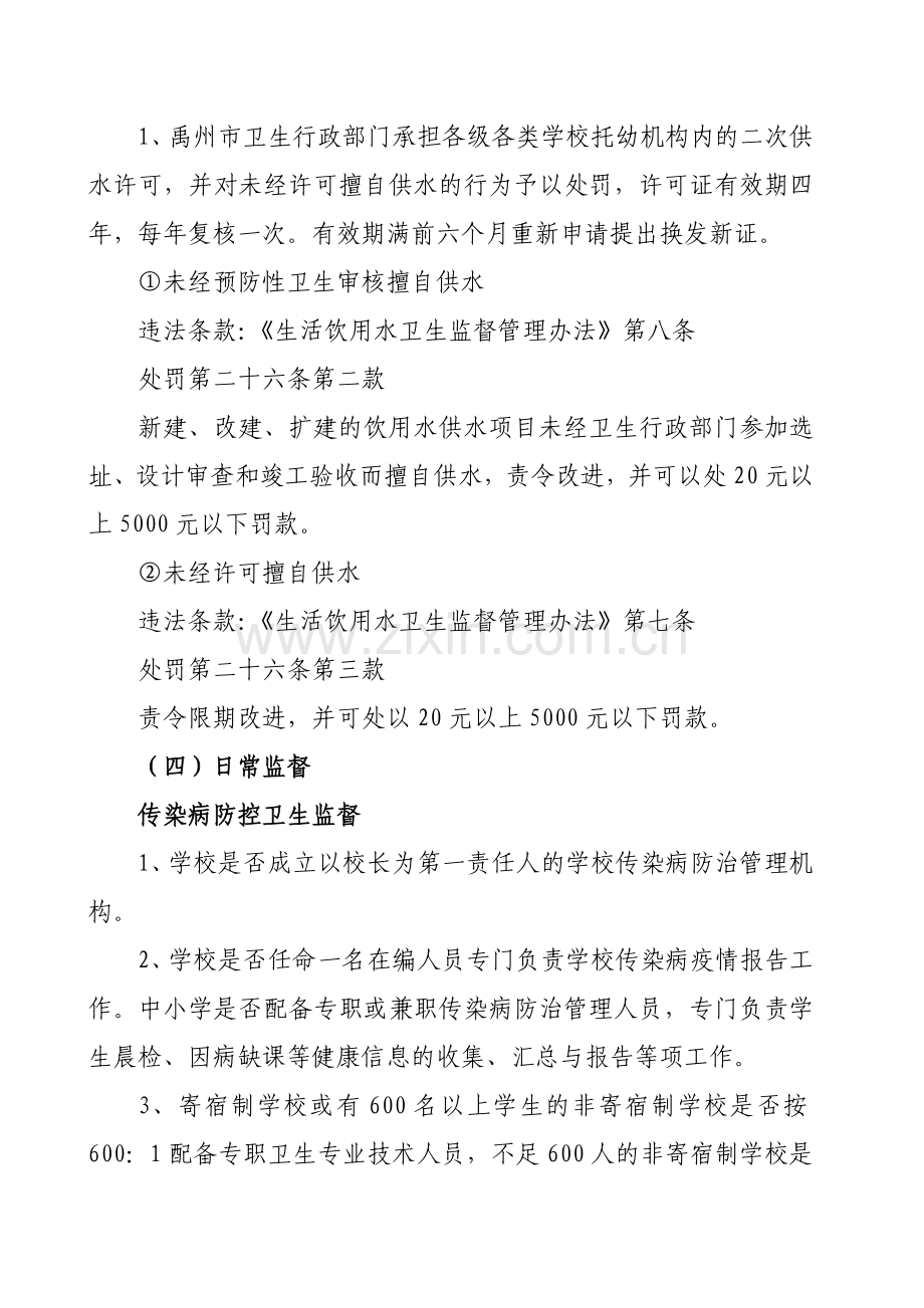 学校卫生与生活饮用水卫生监督要点及管理要求.docx_第2页