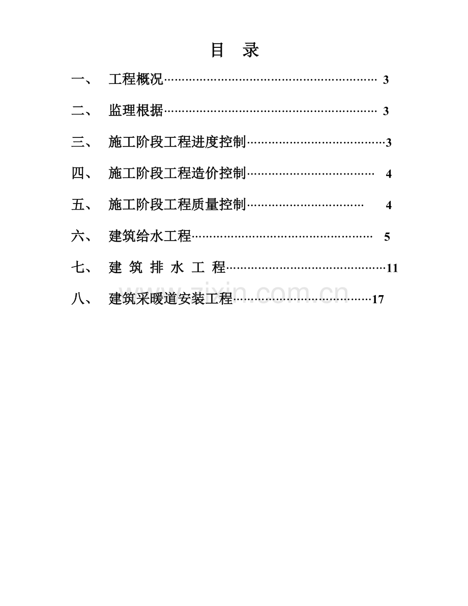 办公研发楼暖通工程监理细则.doc_第2页