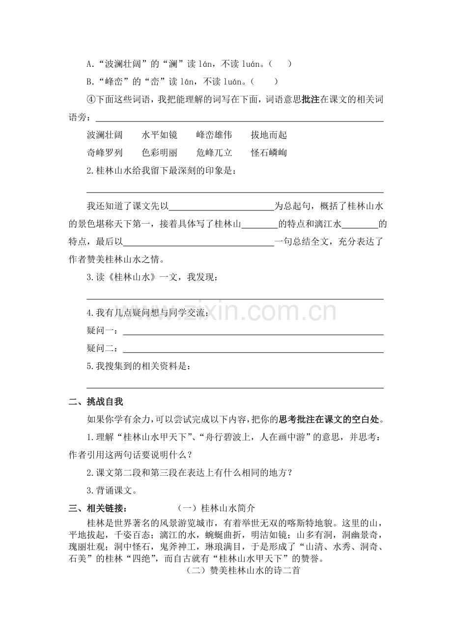 四年级下册《桂林山水》导学案.doc_第2页