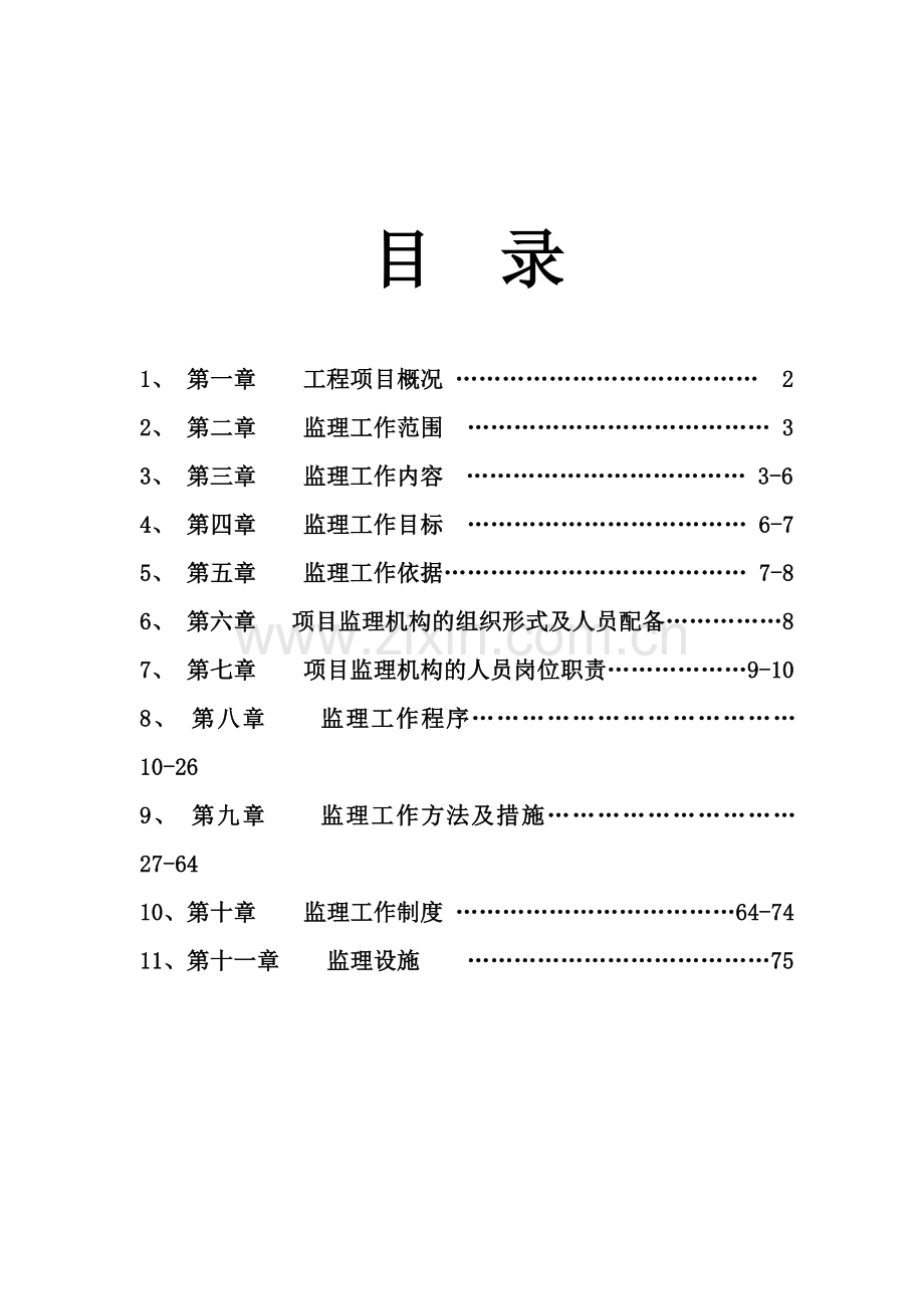 商业中心工程监理规划培训资料.docx_第1页