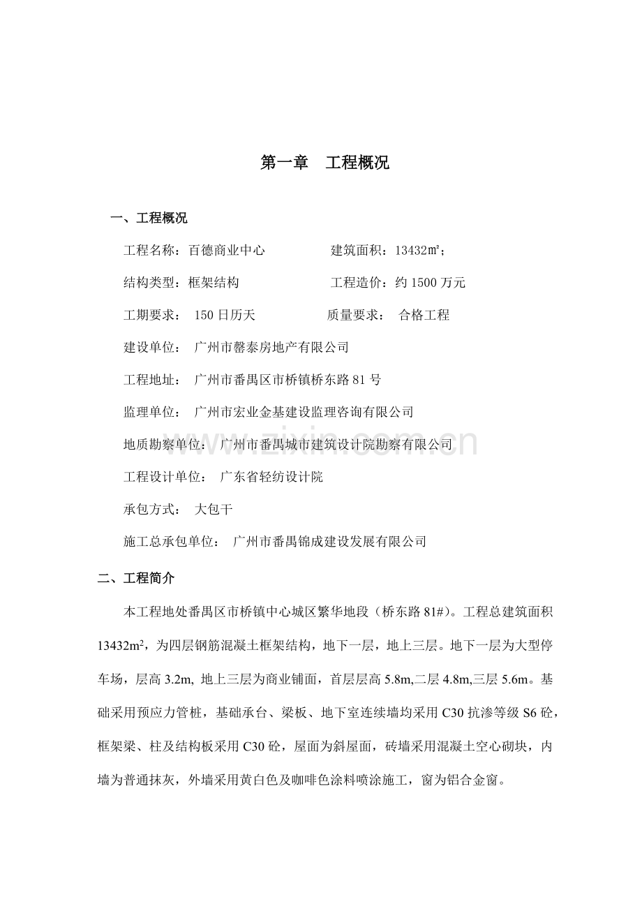 商业中心工程监理规划培训资料.docx_第2页
