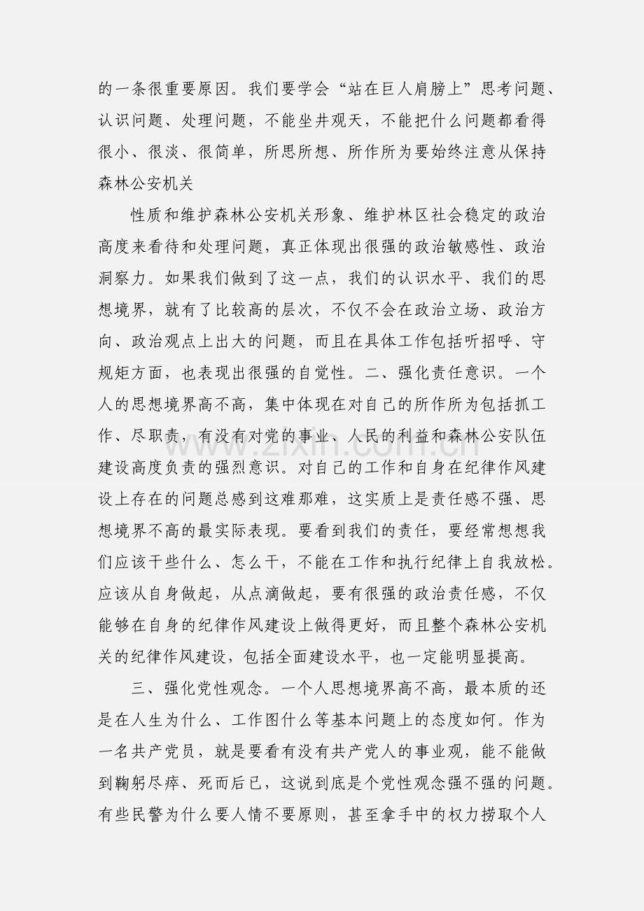 纪律作风教育整顿心得体会 (1).docx_第2页