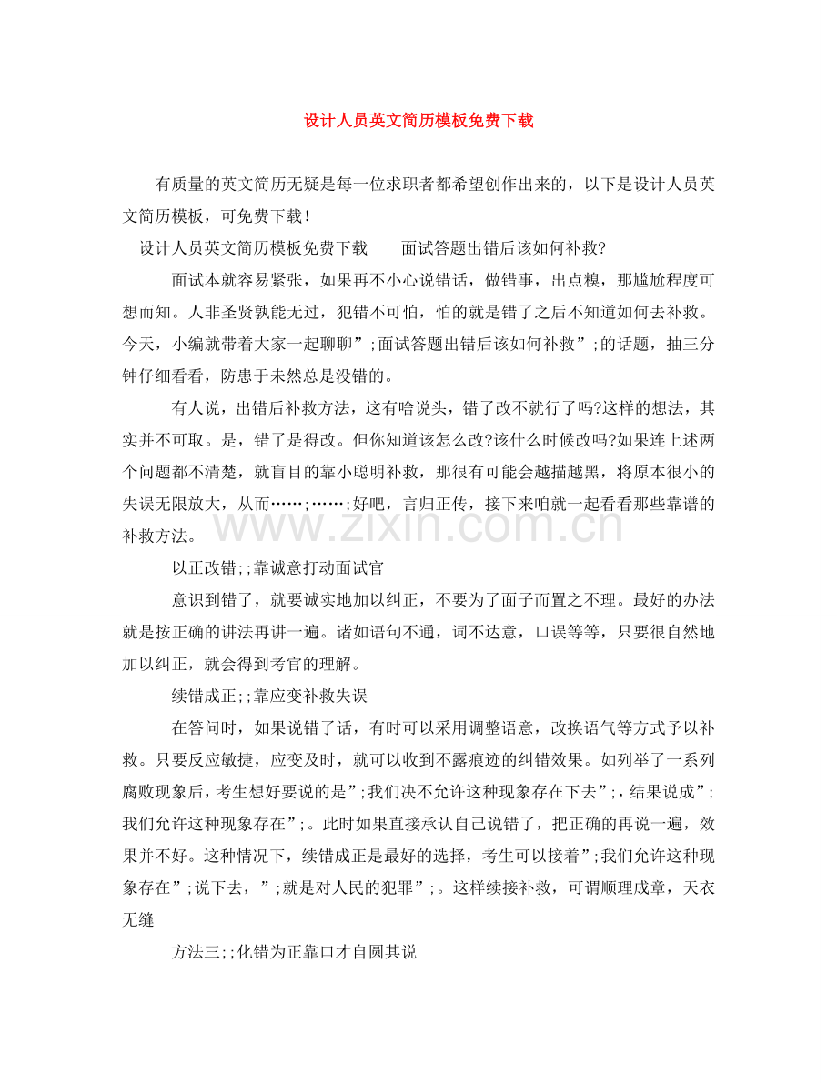 设计人员英文简历模板下载 .doc_第1页