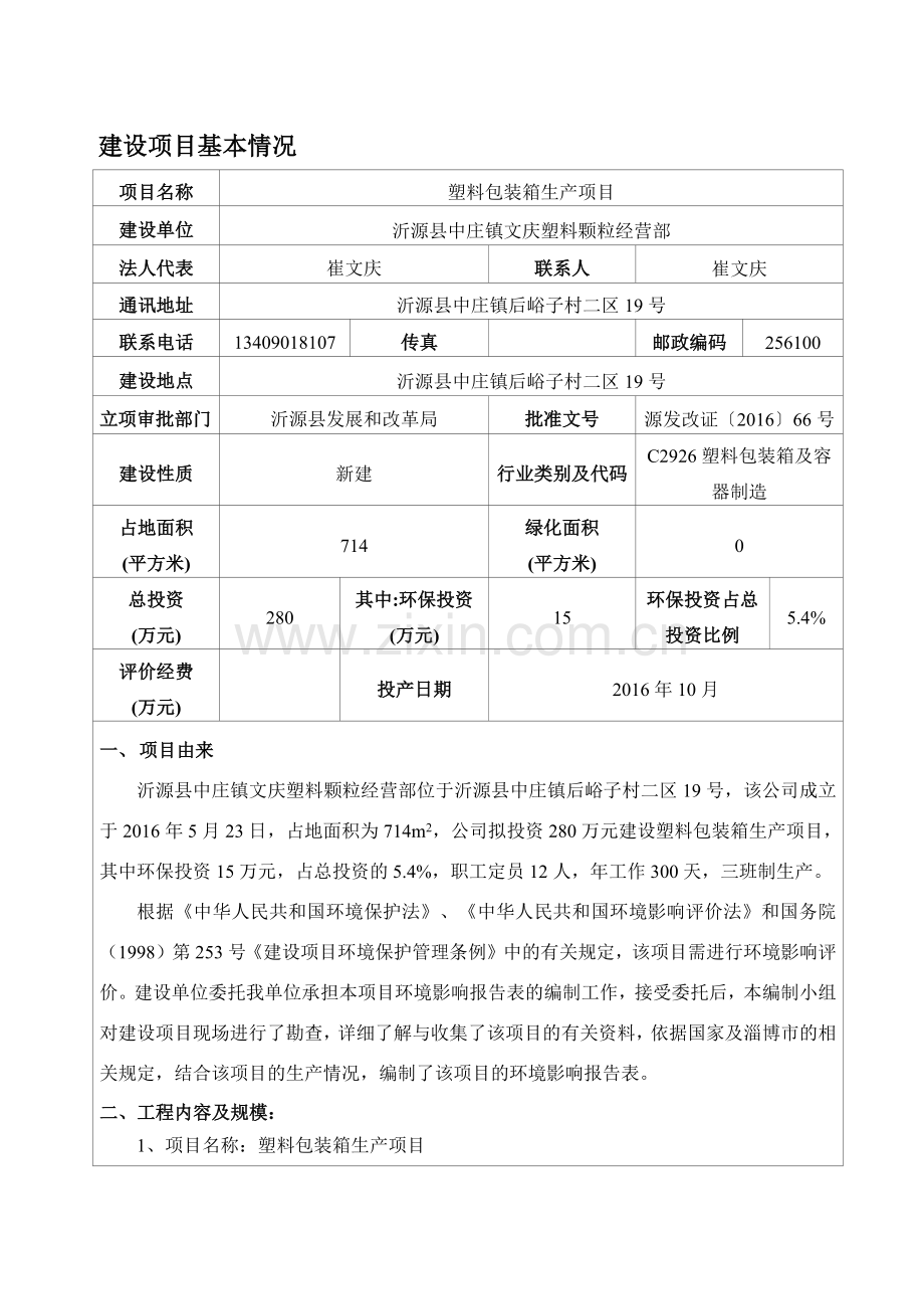 文庆塑料颗粒经营部.docx_第2页
