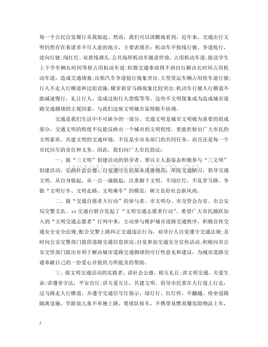 文明交通倡议书样本 .doc_第2页