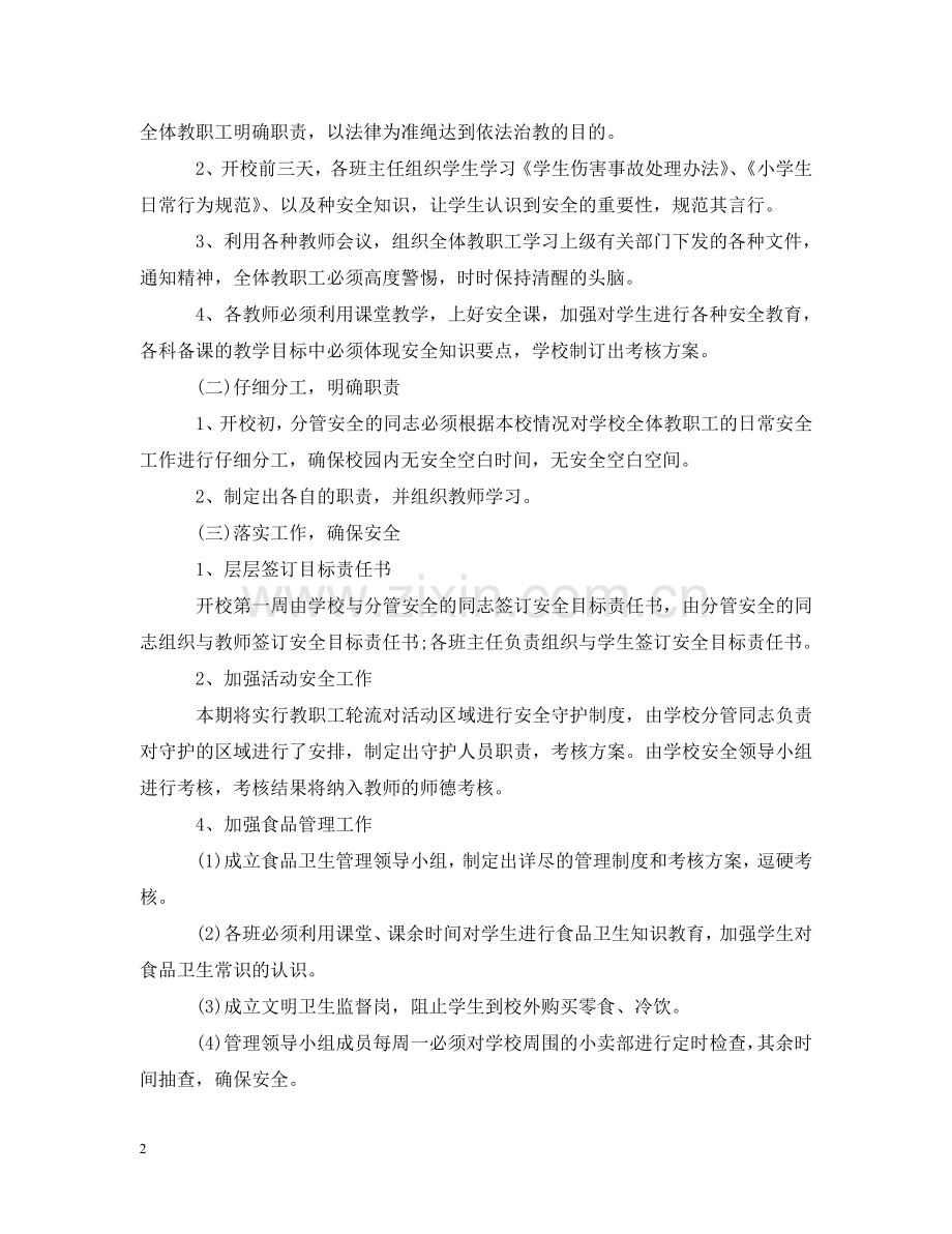 学校卫生工作思路格式 .doc_第2页