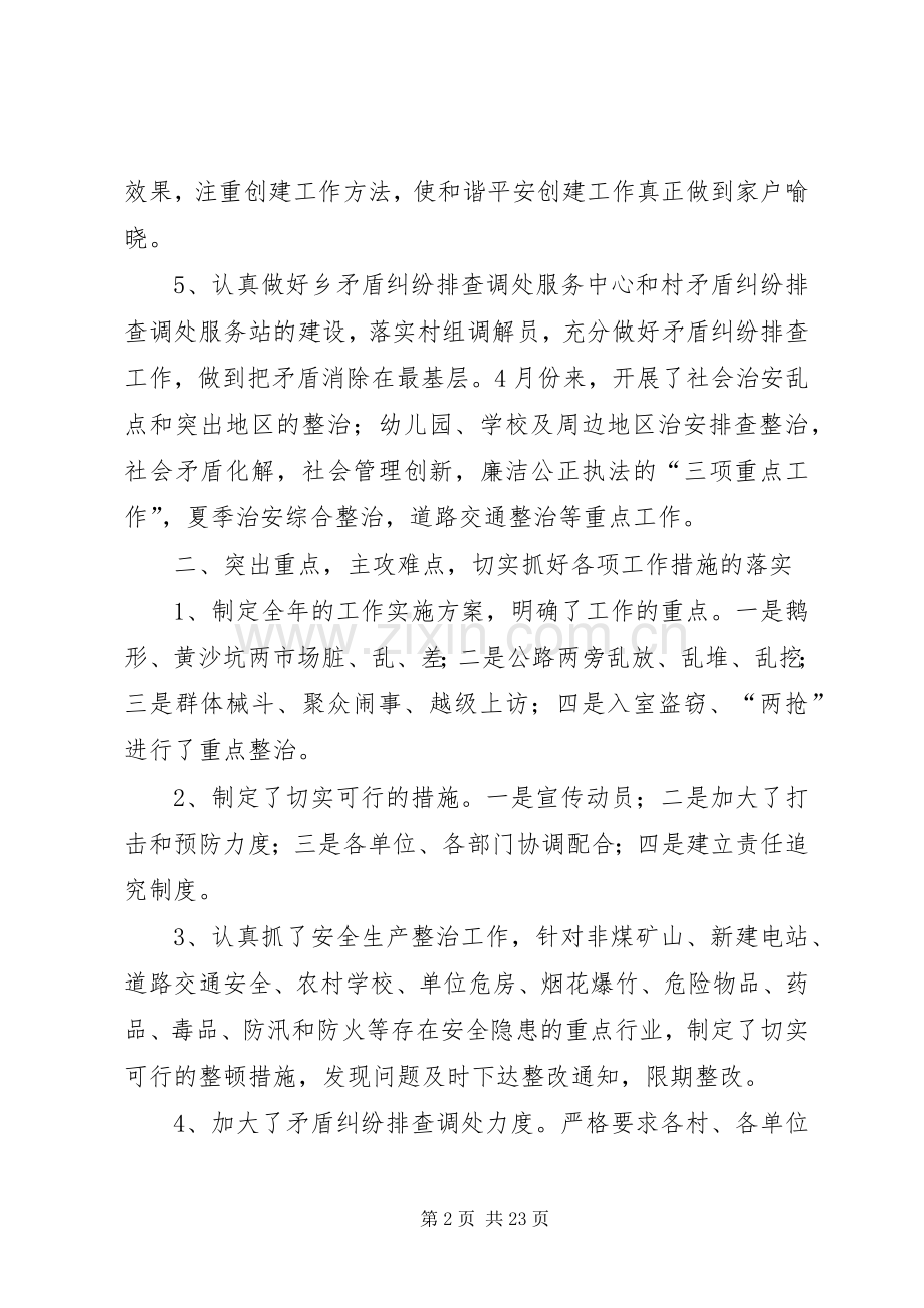 篇一：20XX年和谐平安创建及综治工作述职报告8篇.docx_第2页