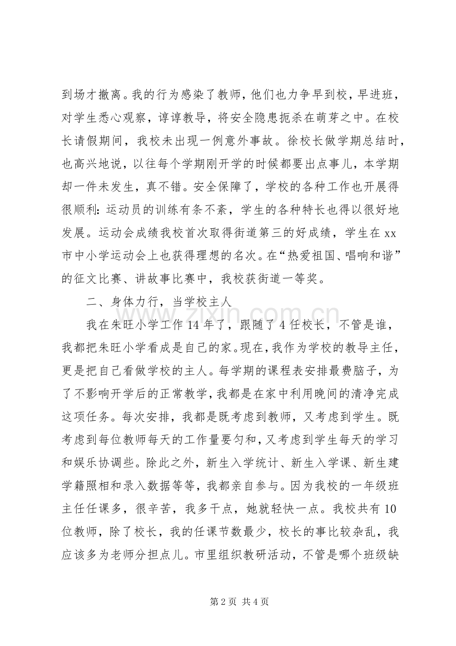 年度小学教导主任个人述职报告.docx_第2页