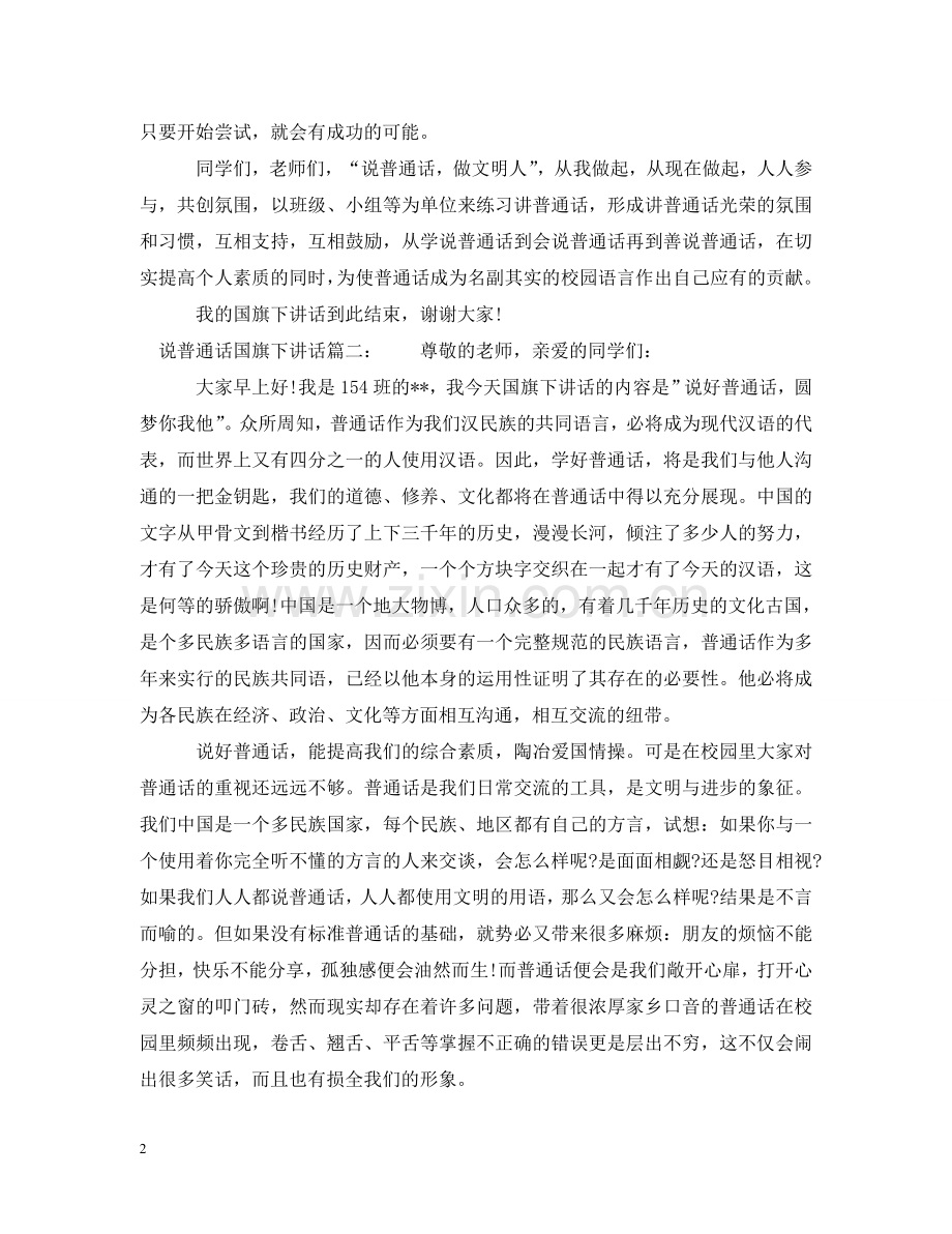 数学老师国旗下讲话3篇 .doc_第2页