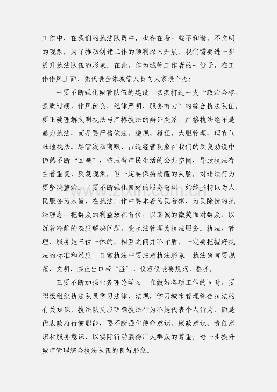 城管执法创新心得体会.docx_第2页