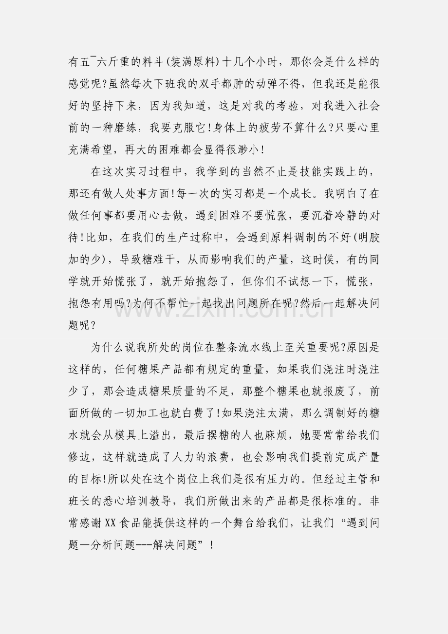 食品加工企业实习报告范文.docx_第2页