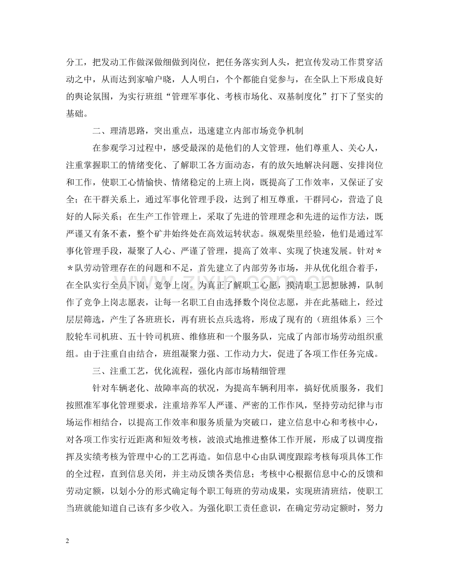 在集团公司现场推进会上的发言 .doc_第2页