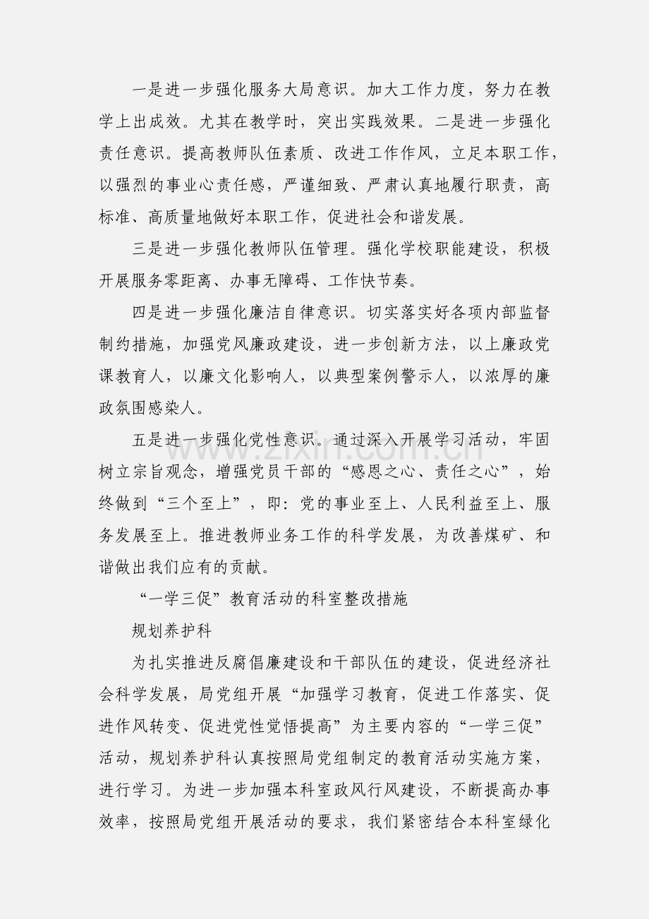 一学三促学习心得 (1).docx_第2页