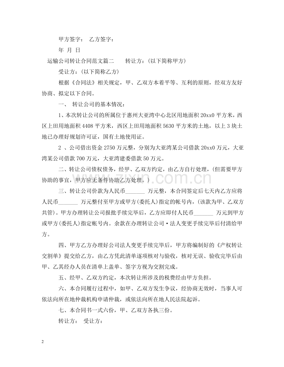 运输公司转让合同 .doc_第2页