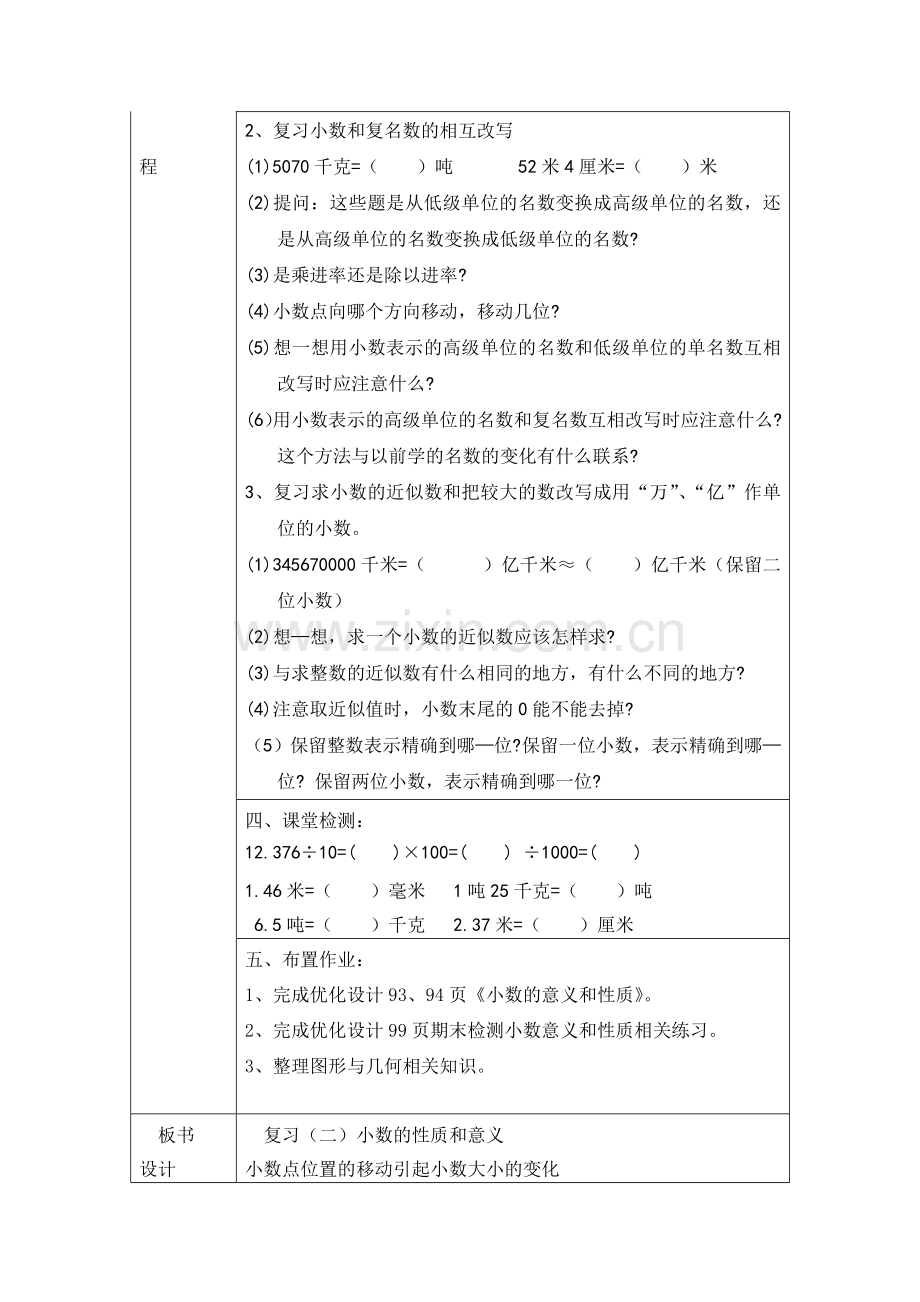 人教小学数学四年级小数的意义和性质整理复习.docx_第2页