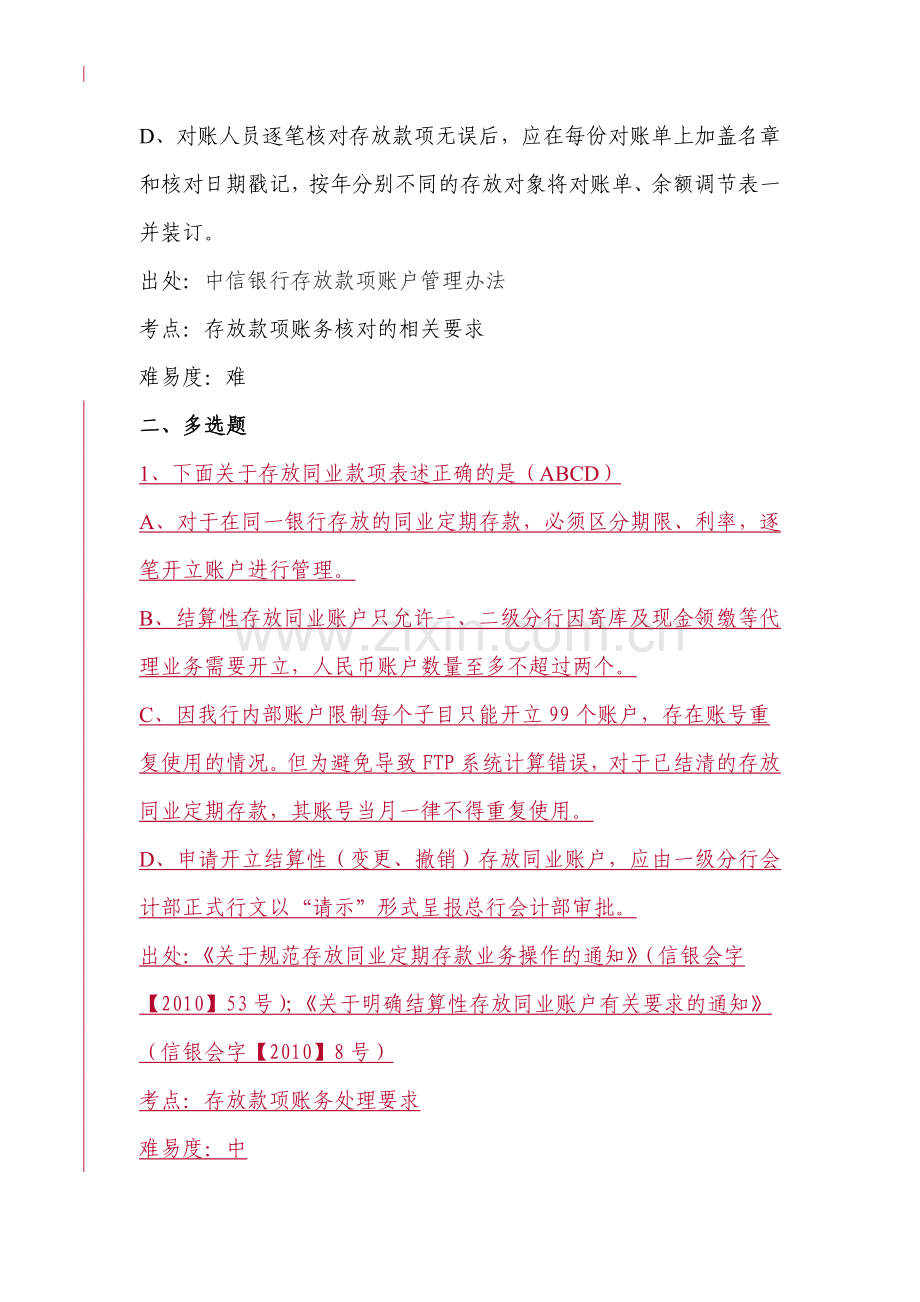 银行存(拆)放、同业借款业务试题.doc_第2页