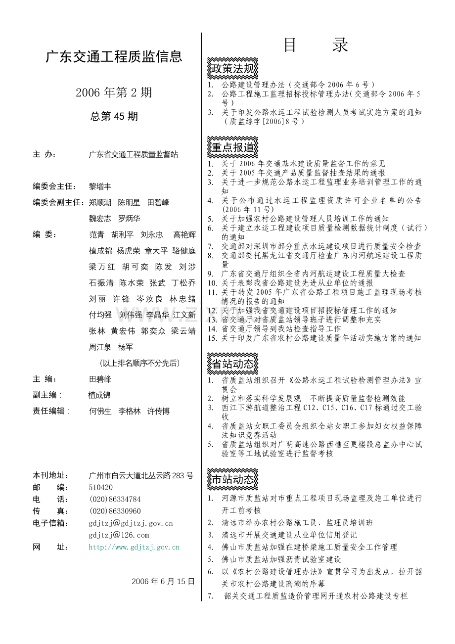 广东交通工程质监信息.docx_第1页