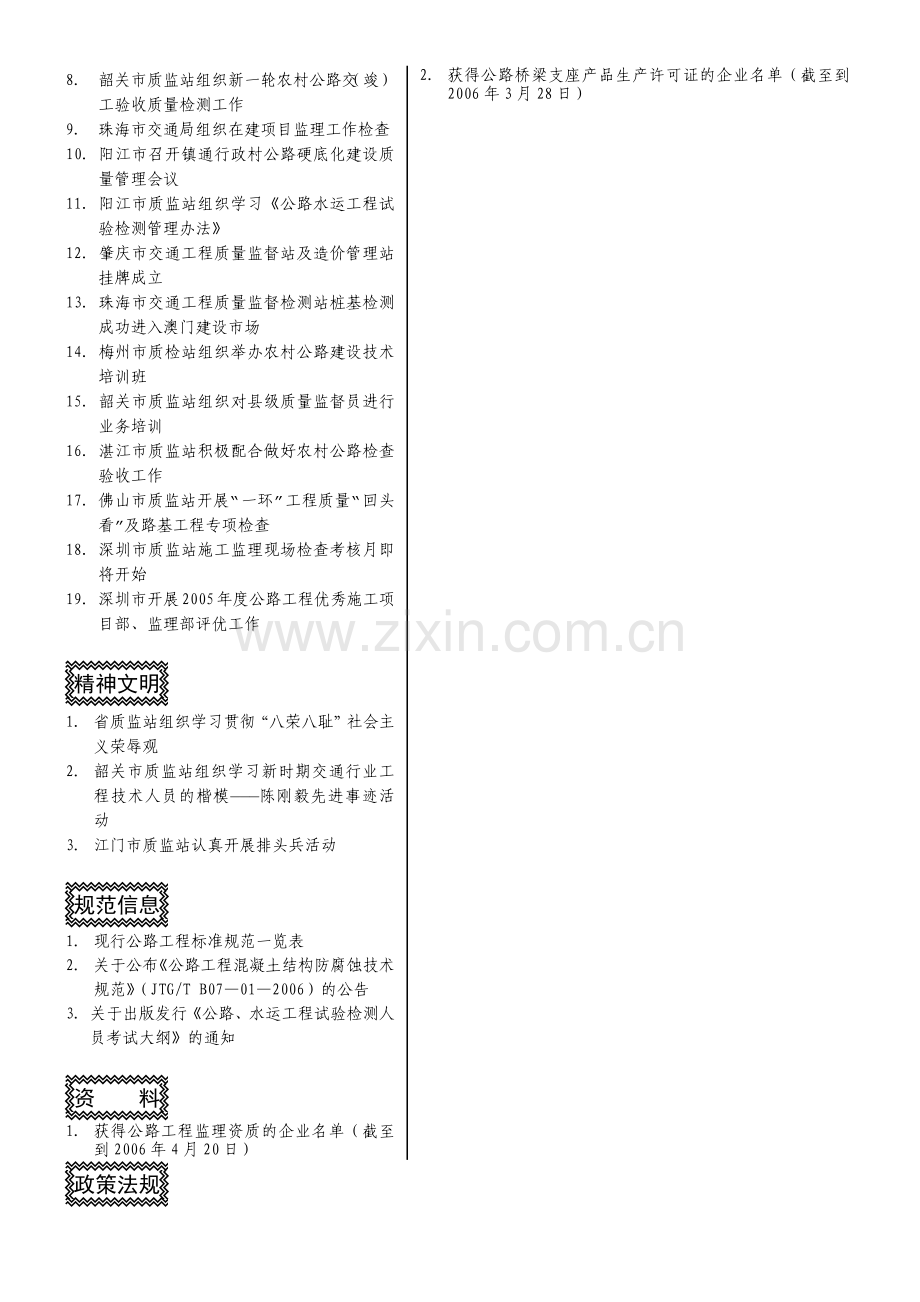 广东交通工程质监信息.docx_第2页