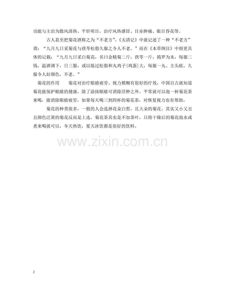 重阳菊花酒的制作方法 .doc_第2页