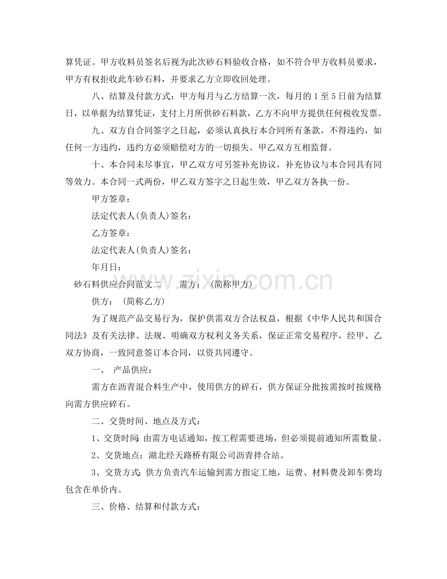 砂石料供应合同样本 .doc_第2页