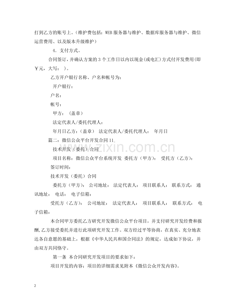 微信公众平台开发合同2 .doc_第2页