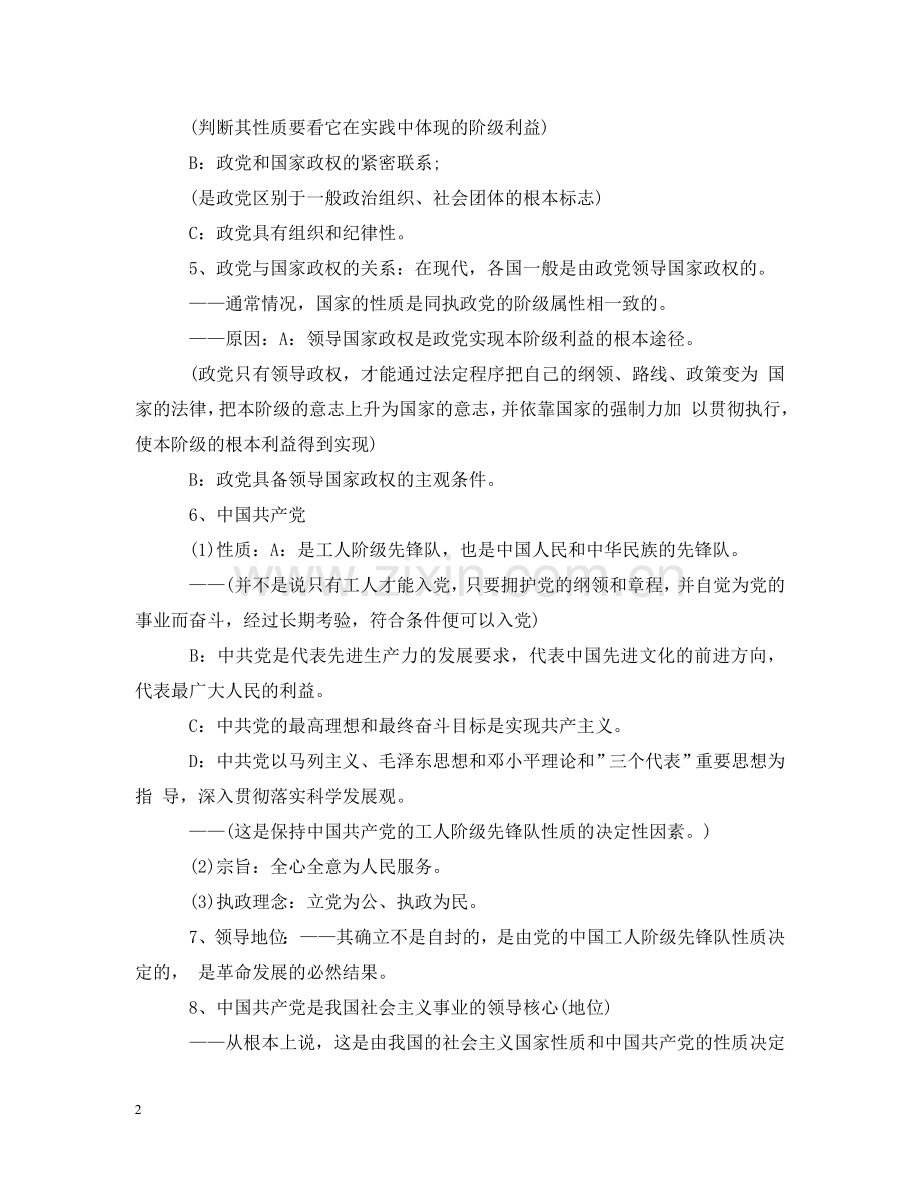 政党的本质属性范文 .doc_第2页