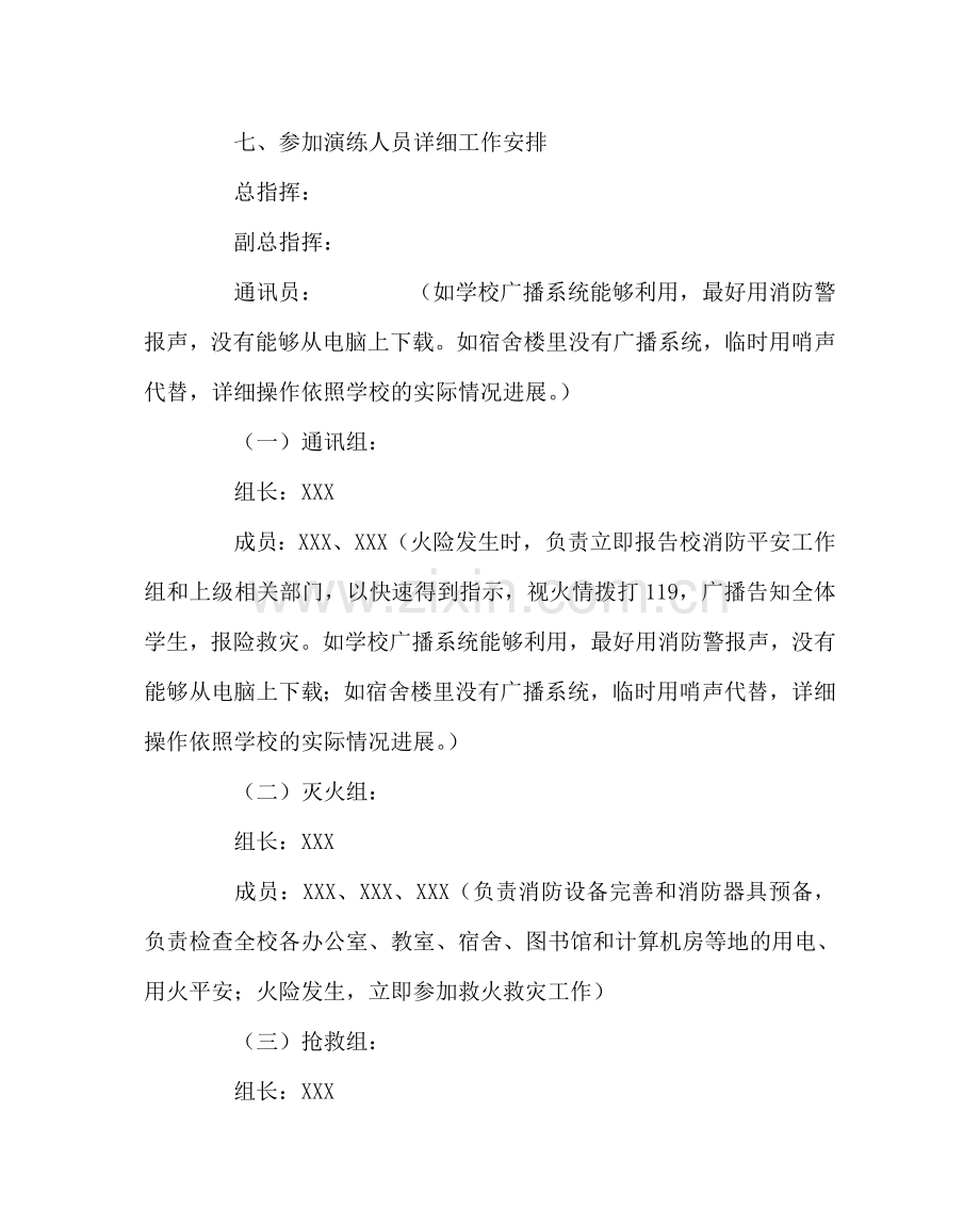 政教处范文学校火灾逃生演练实施方案 .doc_第2页
