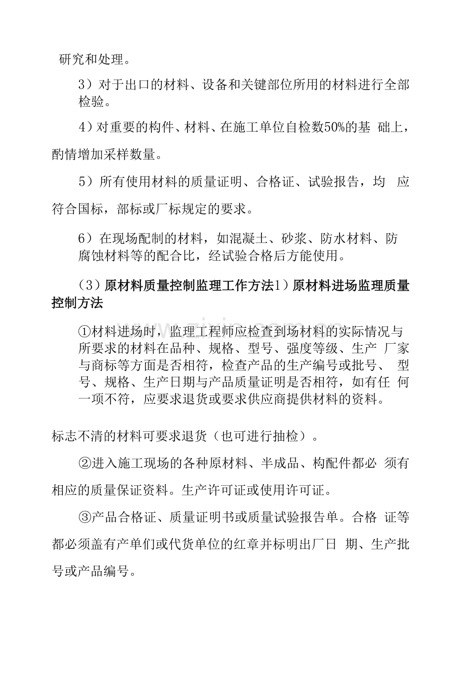 原材料的控制点和措施.docx_第2页
