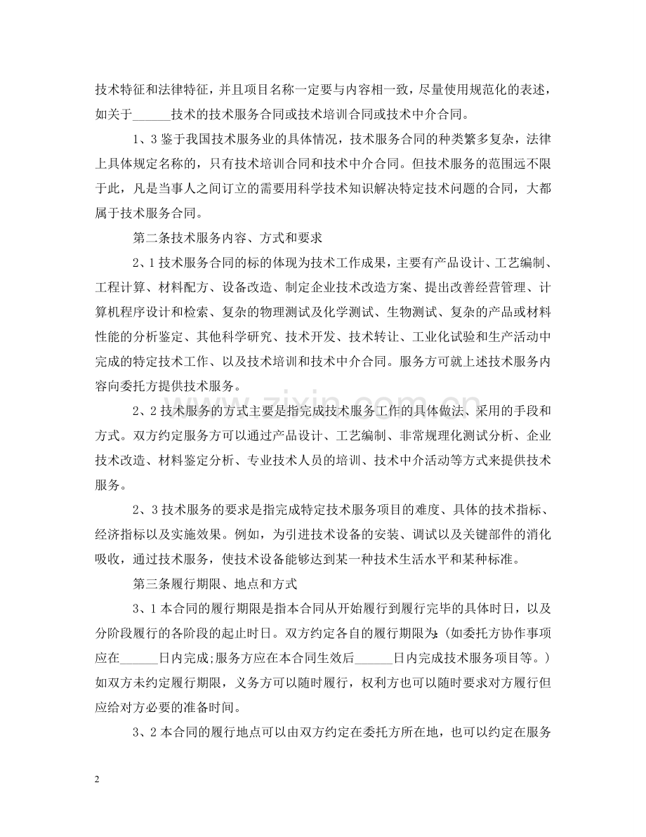 新版技术服务合同书样本 .doc_第2页