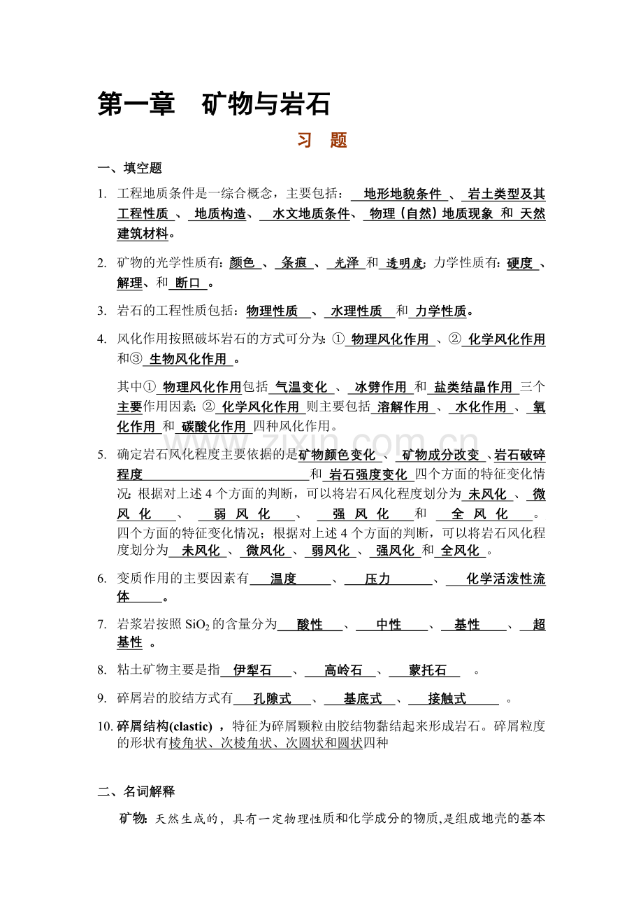 工程地质习题及答案.docx_第1页