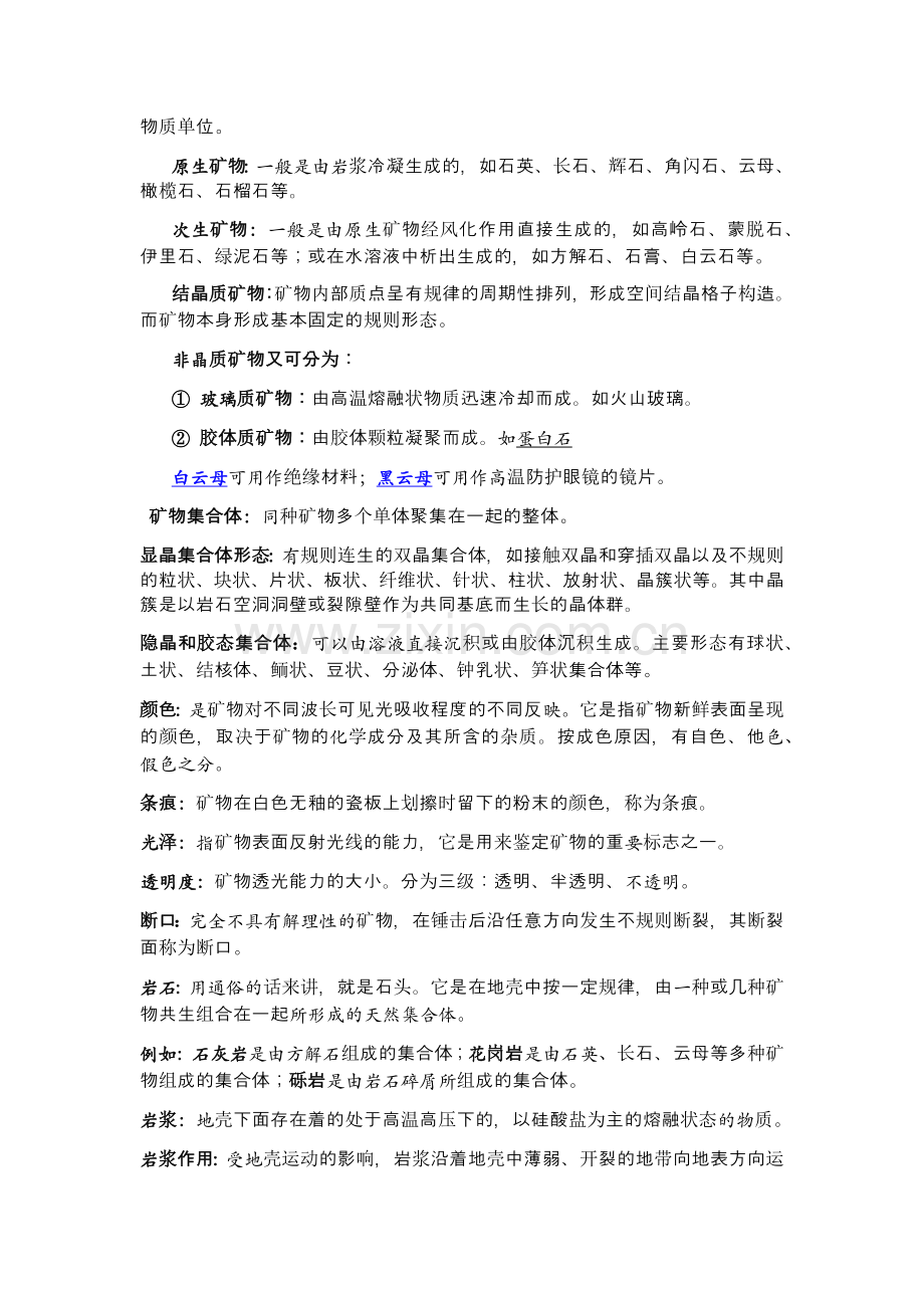 工程地质习题及答案.docx_第2页