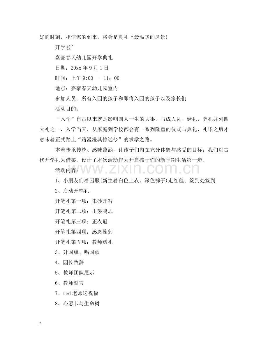 幼儿园的开学典礼邀请函范例 .doc_第2页
