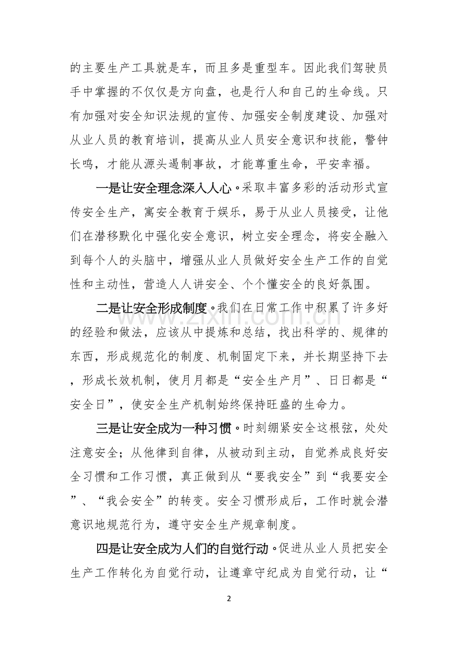 交通安全的演讲稿3篇.docx_第2页