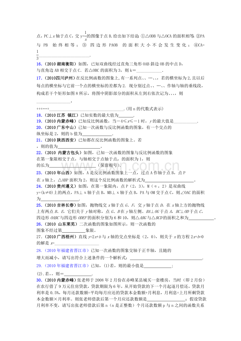 中考数学复习 第三单元 函数测试题填空题.doc_第2页