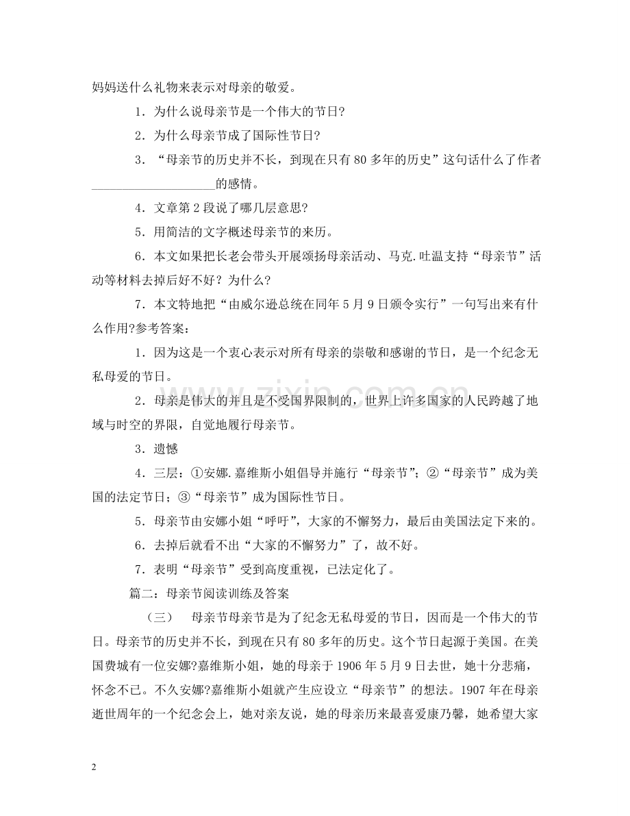 世界上第一个母亲节是什么时候2.doc_第2页