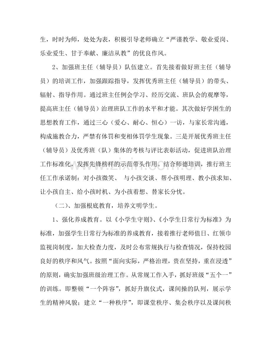 少先队工作范文小学德育暨团队工作计划 .doc_第2页