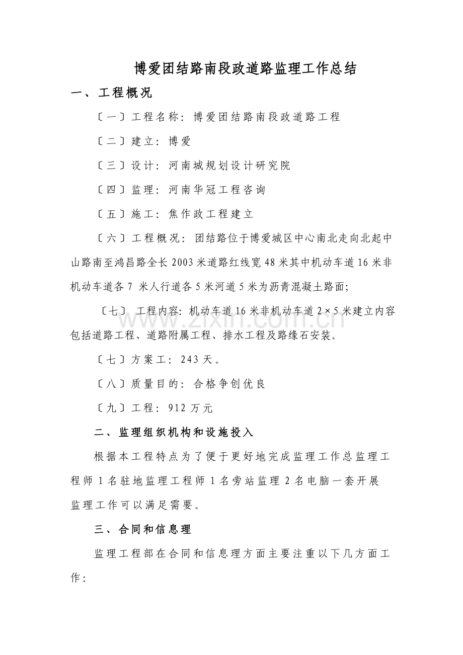 博爱县团结路南段市政道路监理工作总结.doc_第2页