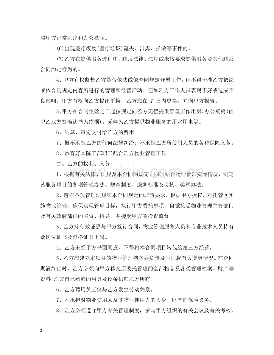 医院物业服务合同范本 .doc_第2页