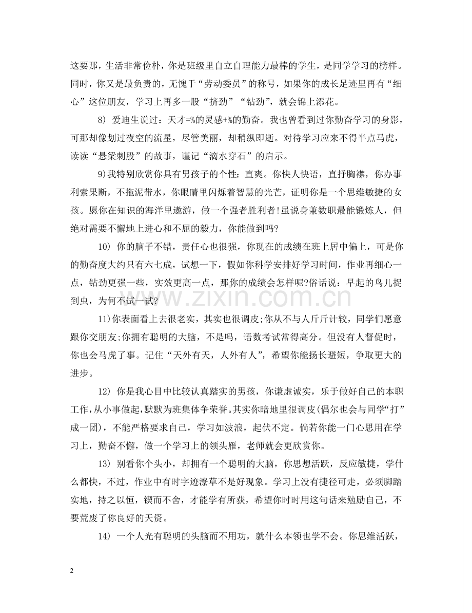 小学高年级学生期末评语2 .doc_第2页