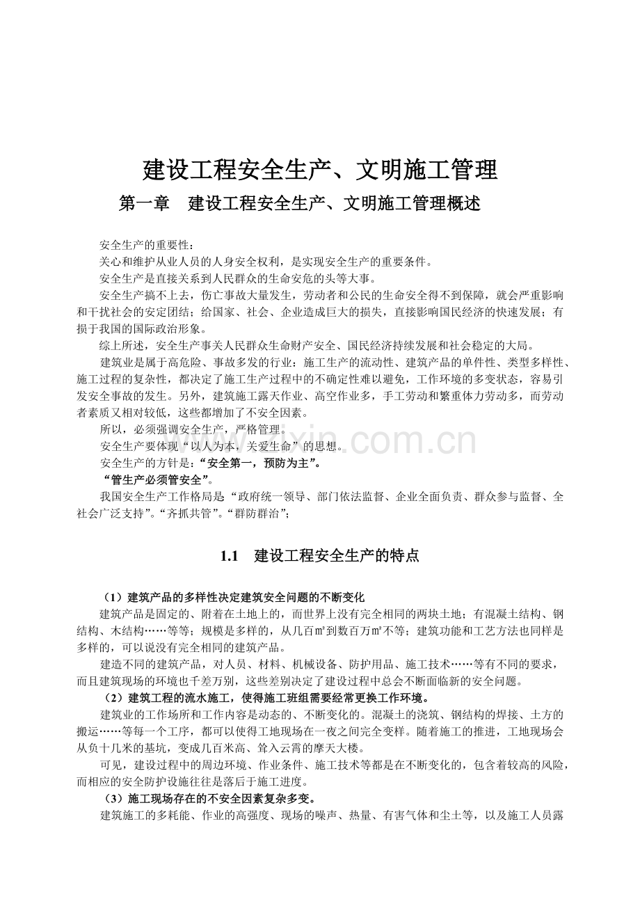 工程安全管理.docx_第2页